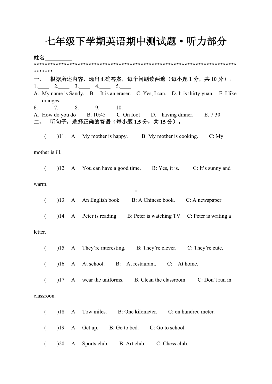 (完整版)人教版七年级英语下期中测试卷含参考答案.doc_第1页