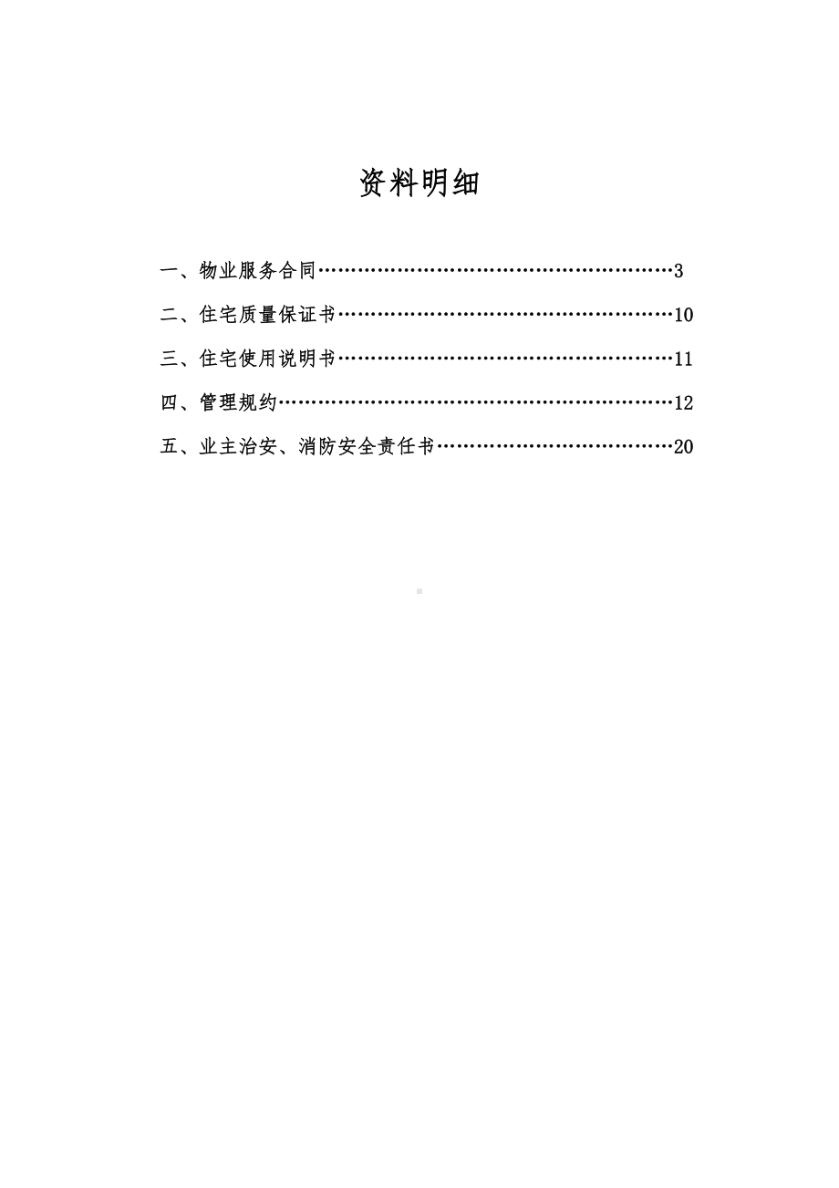 (完整版)业主入住手册(业主版).doc_第2页