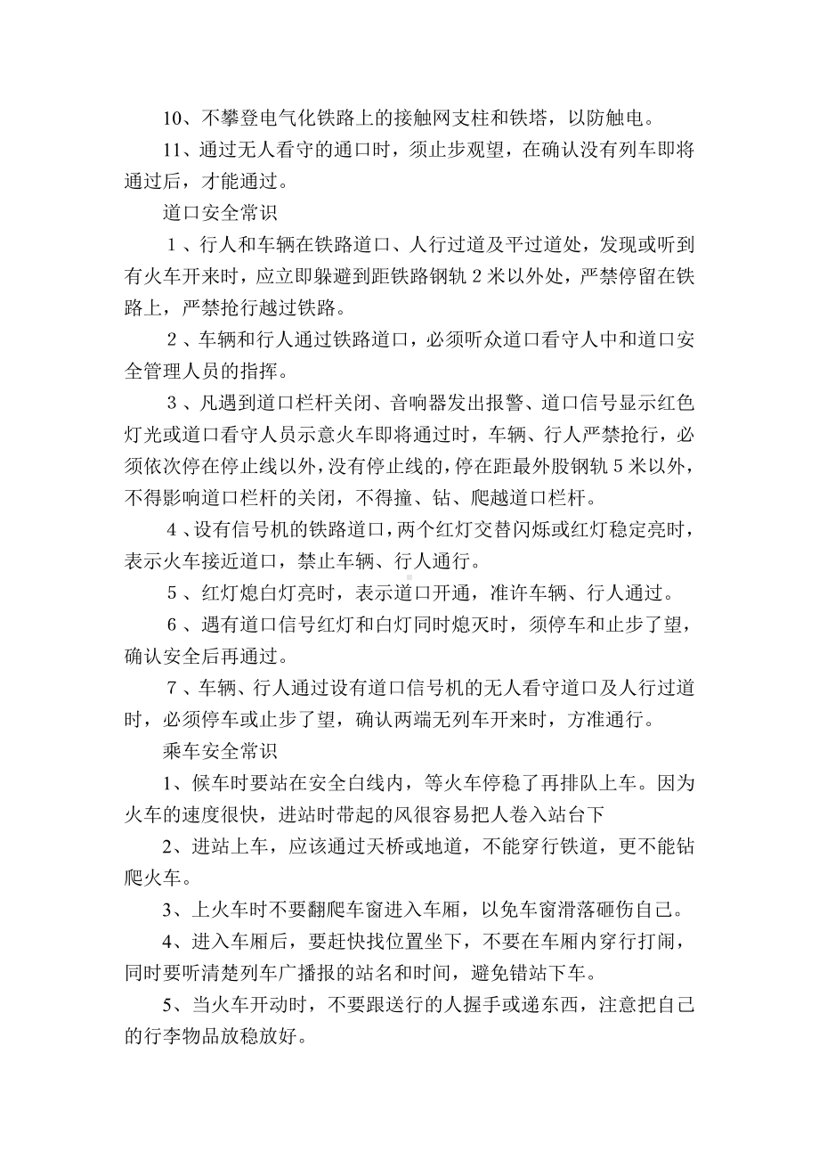 铁路安全教育主题班会教案.doc_第2页