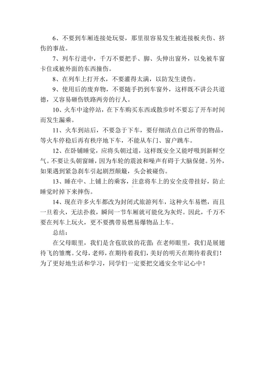 铁路安全教育主题班会教案.doc_第3页