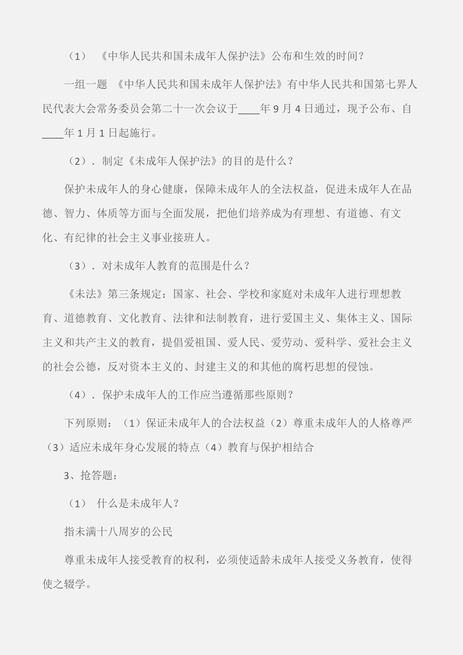 (安全教育主题班会教案)法制教育主题班会活动方案设计.docx_第2页