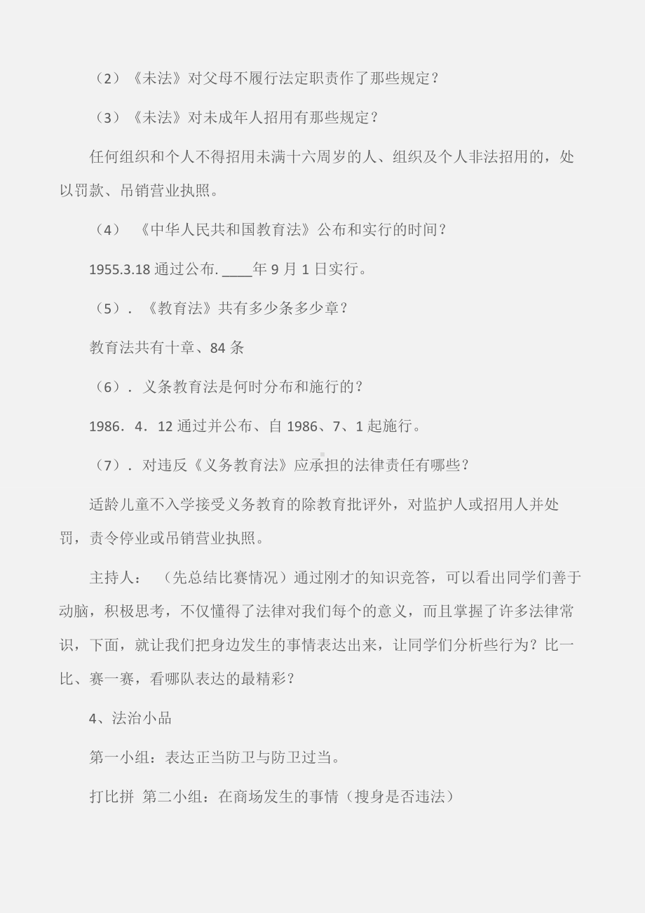 (安全教育主题班会教案)法制教育主题班会活动方案设计.docx_第3页