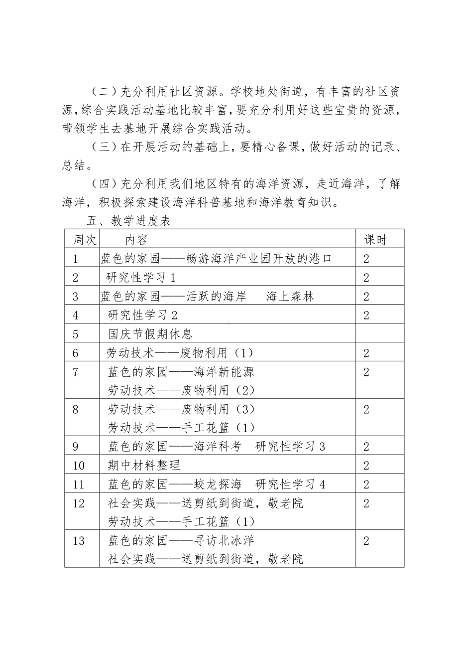 (完整版)小学四年级综合实践教学计划.doc_第3页