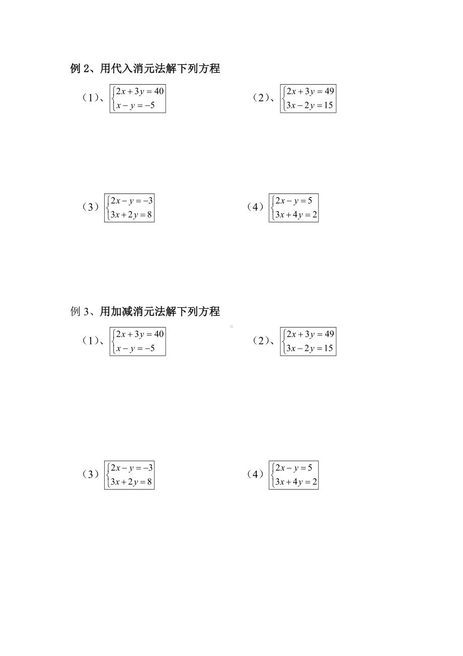 (完整版)二元一次方程组的概念及解法.doc_第3页