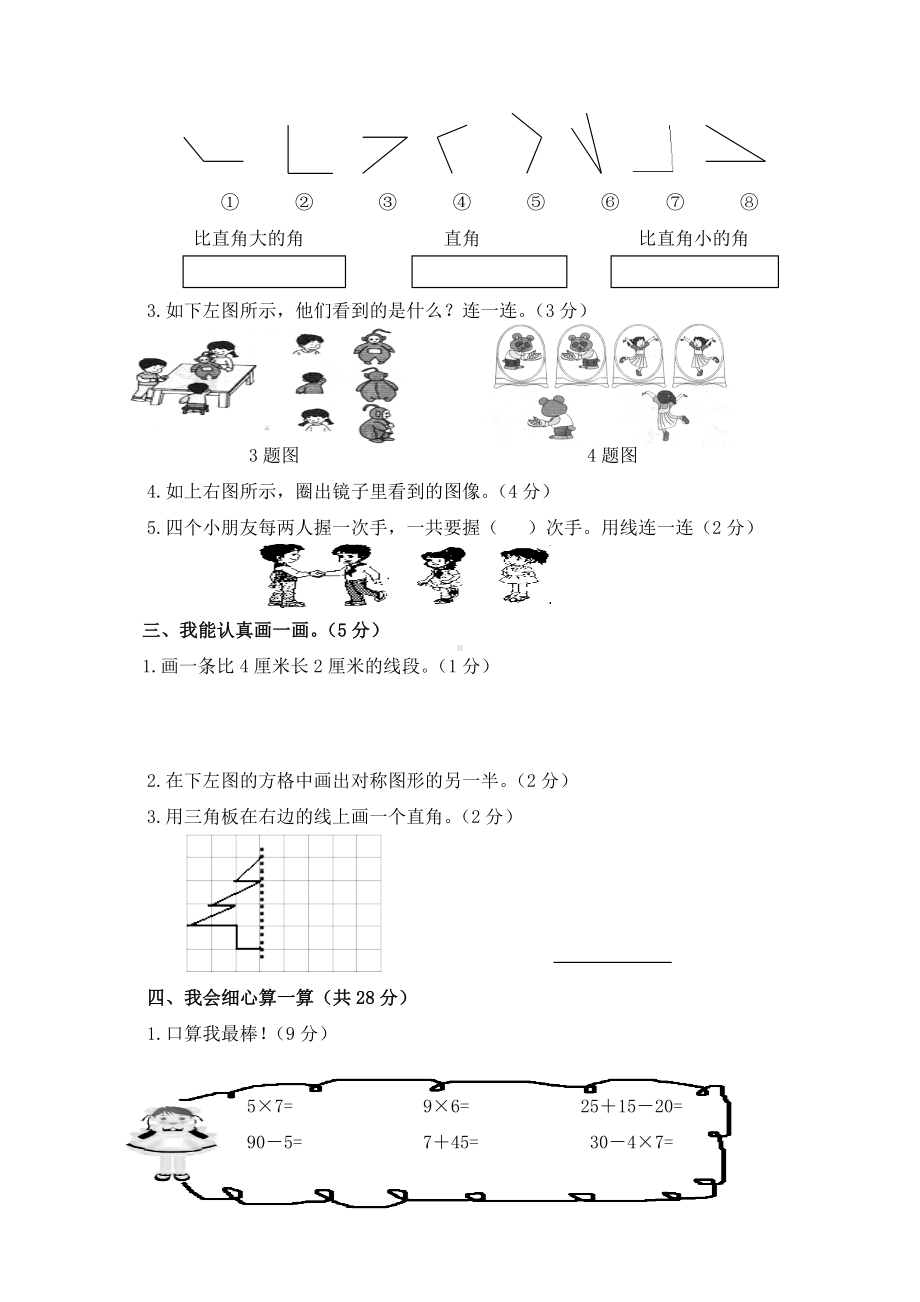 (人教新课标)二年级数学上册期末检测试卷.doc_第2页