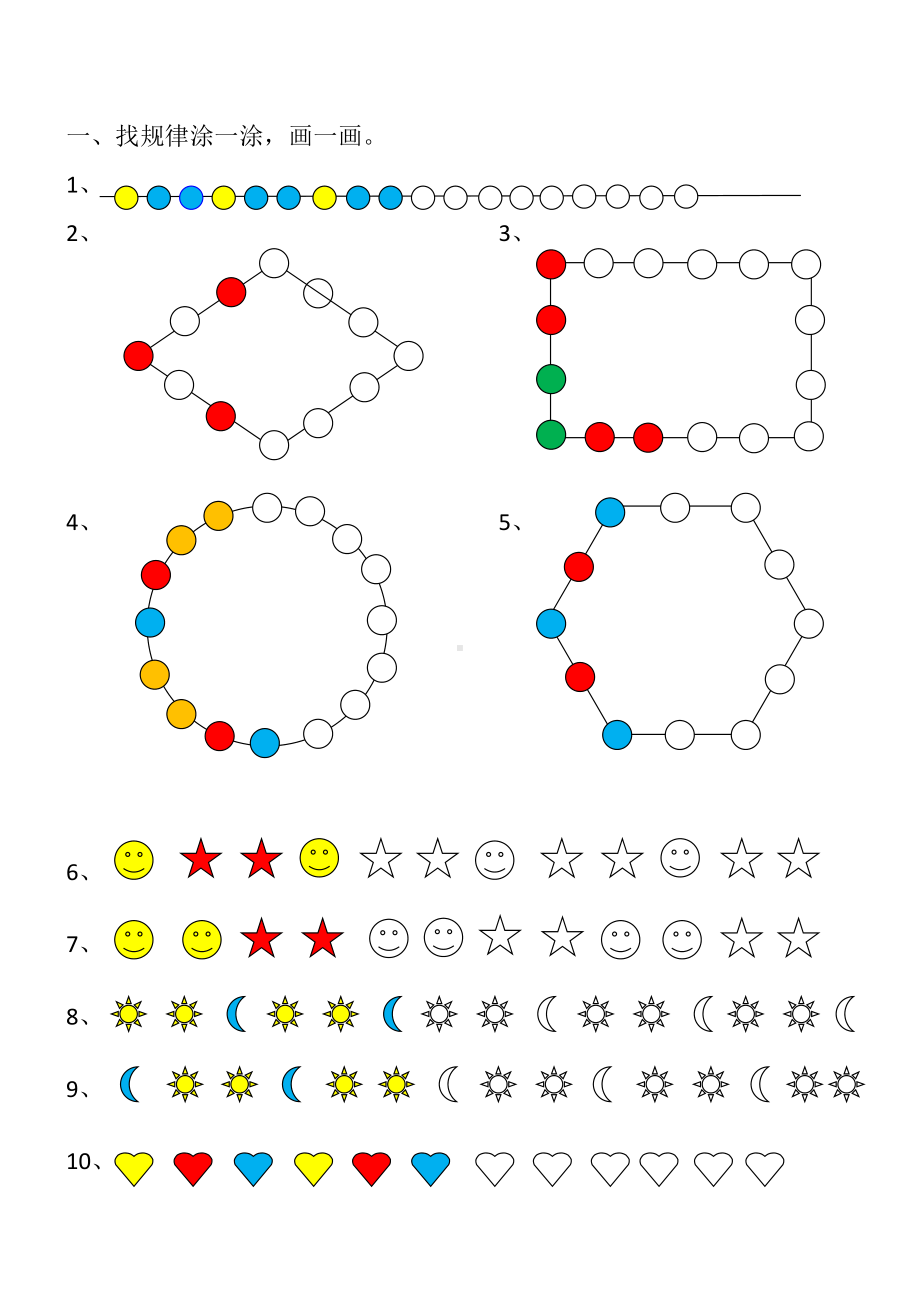 (完整版)人教版小学一年级下册数学找规律专项练习.doc_第1页