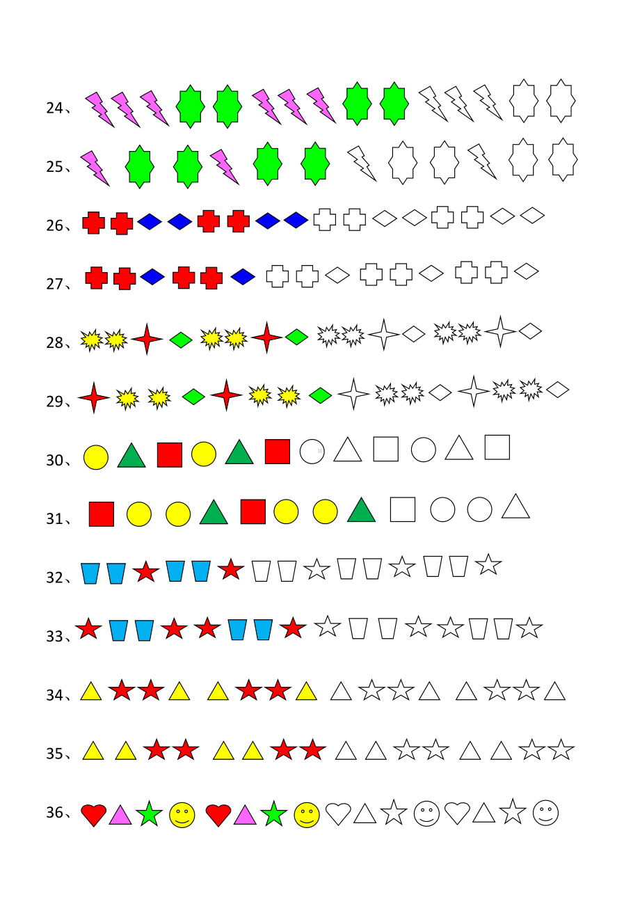 (完整版)人教版小学一年级下册数学找规律专项练习.doc_第3页