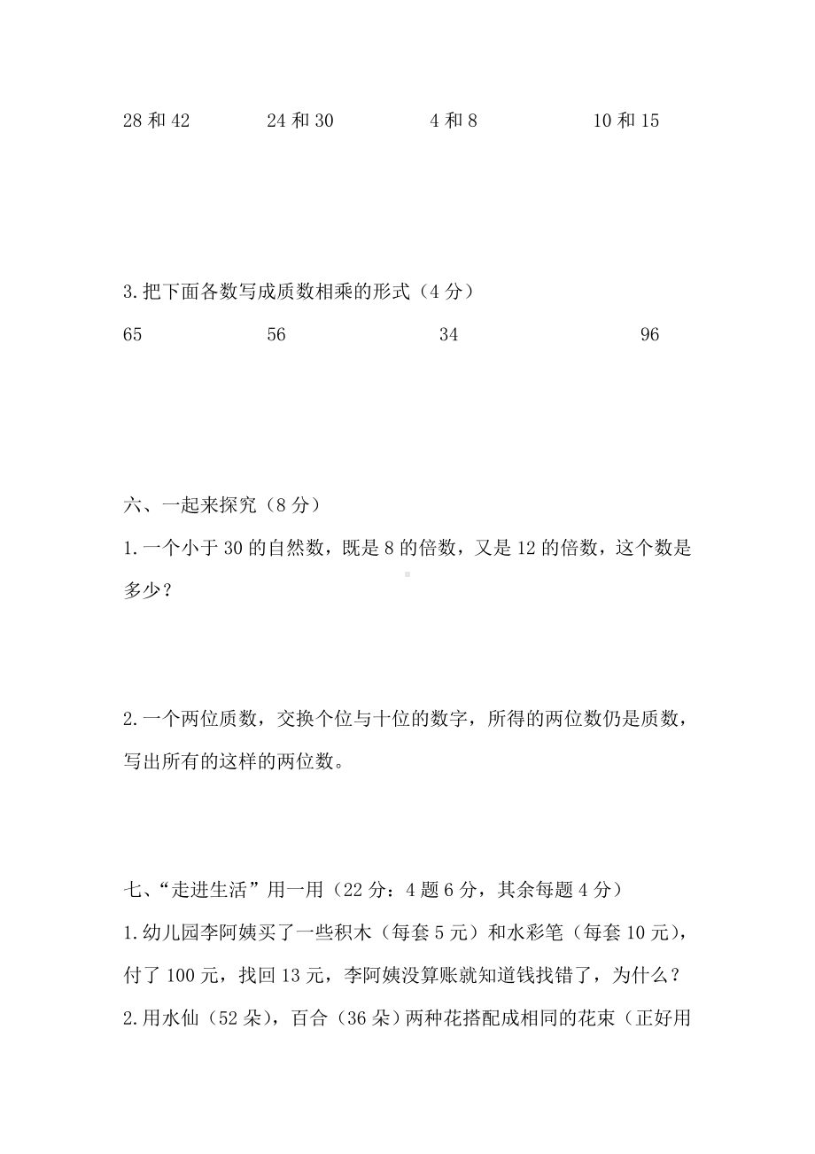 (完整)西师版数学五年级下册倍数与因数测试题.doc_第3页