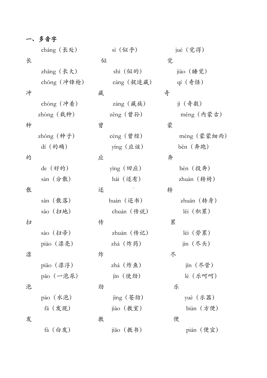 (word完整版)部编版二年级下册语文期末总复习资料.doc_第2页