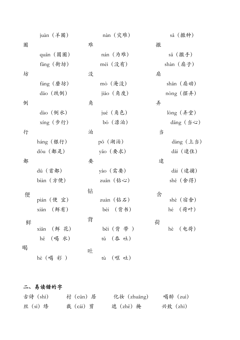 (word完整版)部编版二年级下册语文期末总复习资料.doc_第3页