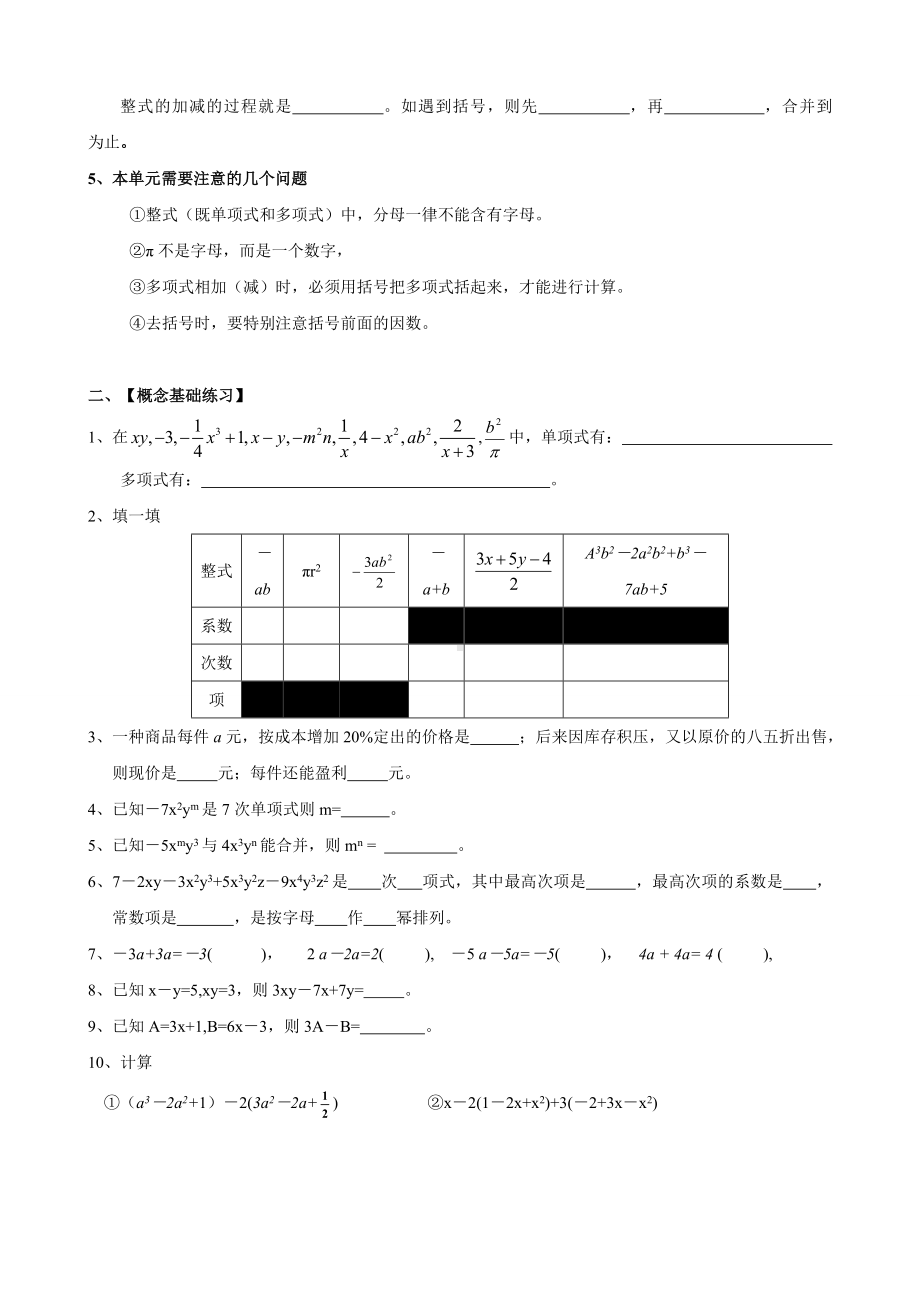 (完整)初一数学整式练习题.doc_第2页