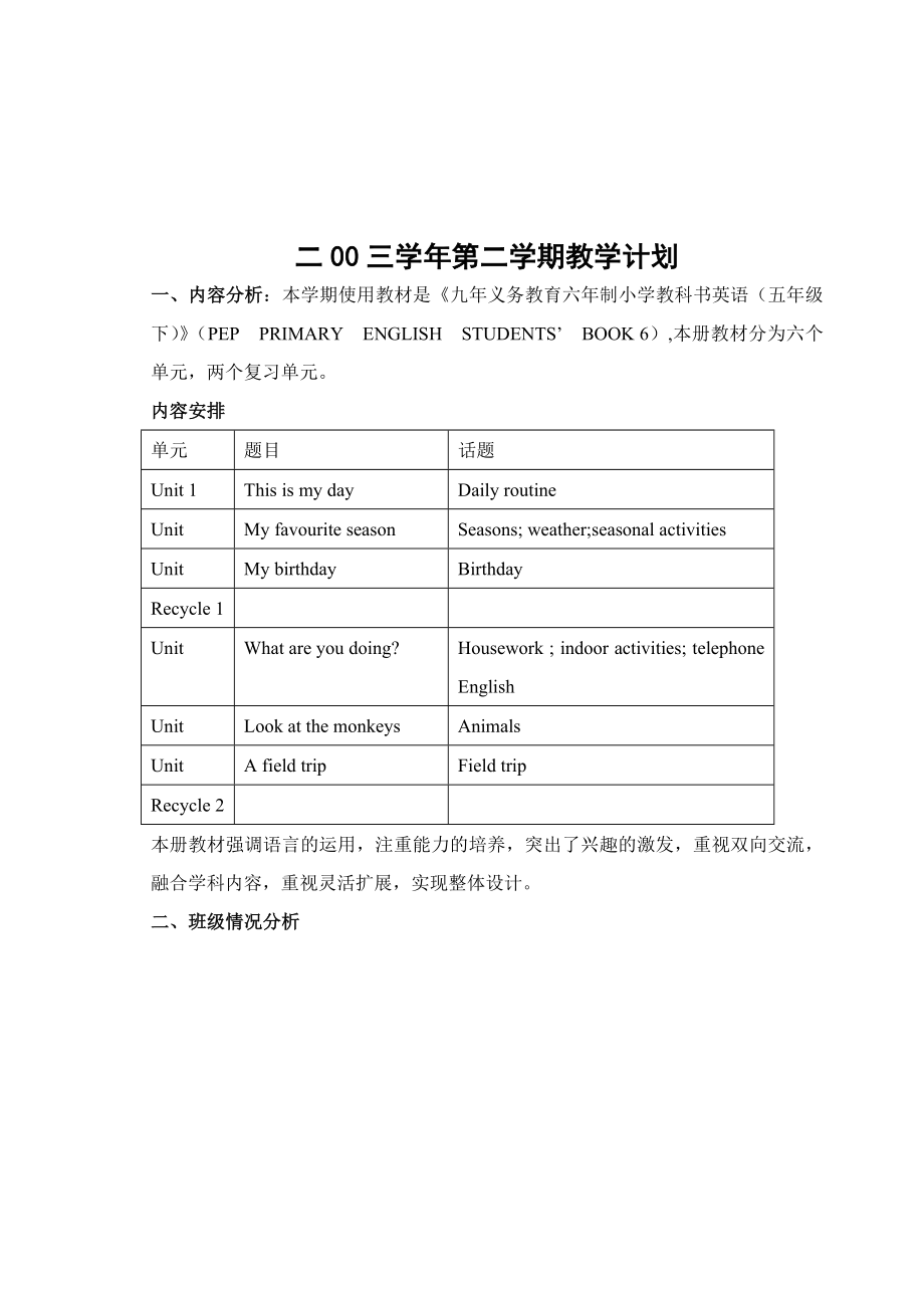 (完整版)人教版五年级下册英语教案(最新).doc_第1页