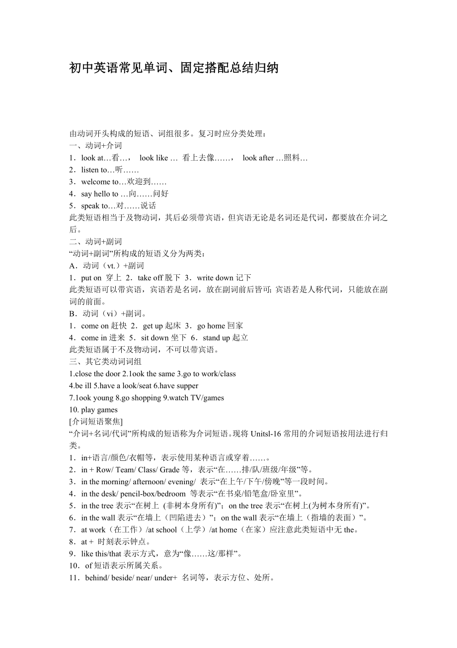 (完整版)初中英语常见固定搭配总结归纳.doc_第1页