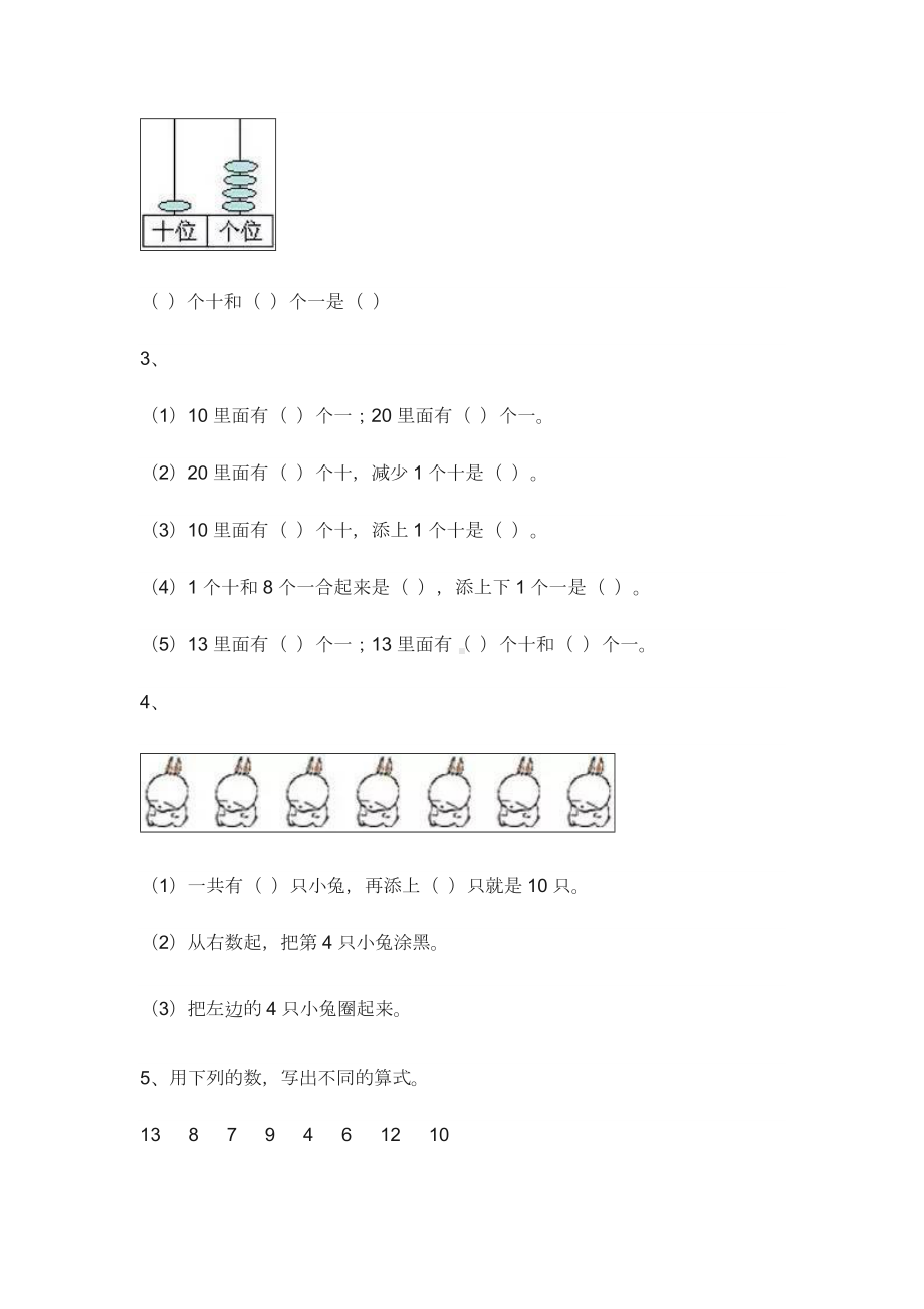 (完整)部编版一年级上册数学练习题.doc_第2页