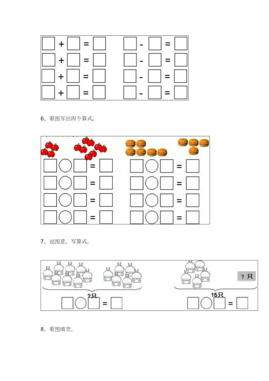 (完整)部编版一年级上册数学练习题.doc_第3页