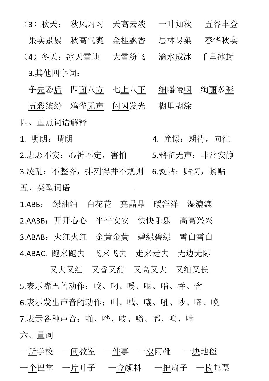 (上册)部编版三年级语文期中复习资料(含参考答案).doc_第2页