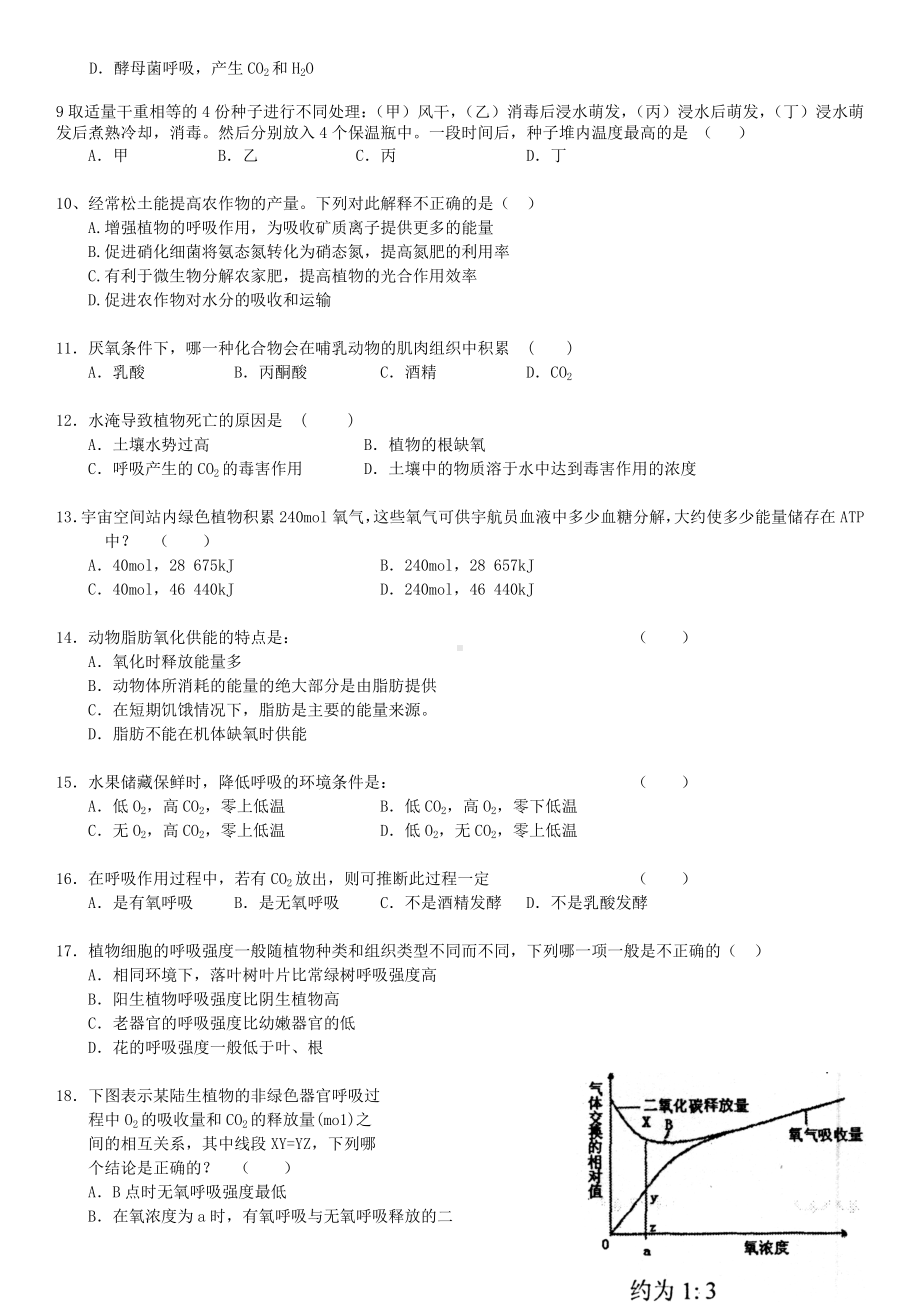 (完整word)高中生物必修一呼吸作用练习题.doc_第2页