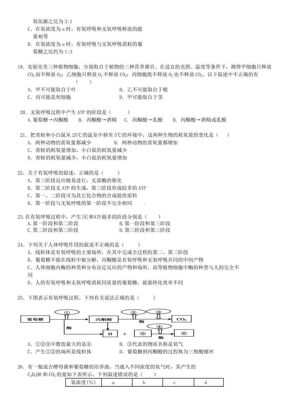 (完整word)高中生物必修一呼吸作用练习题.doc_第3页