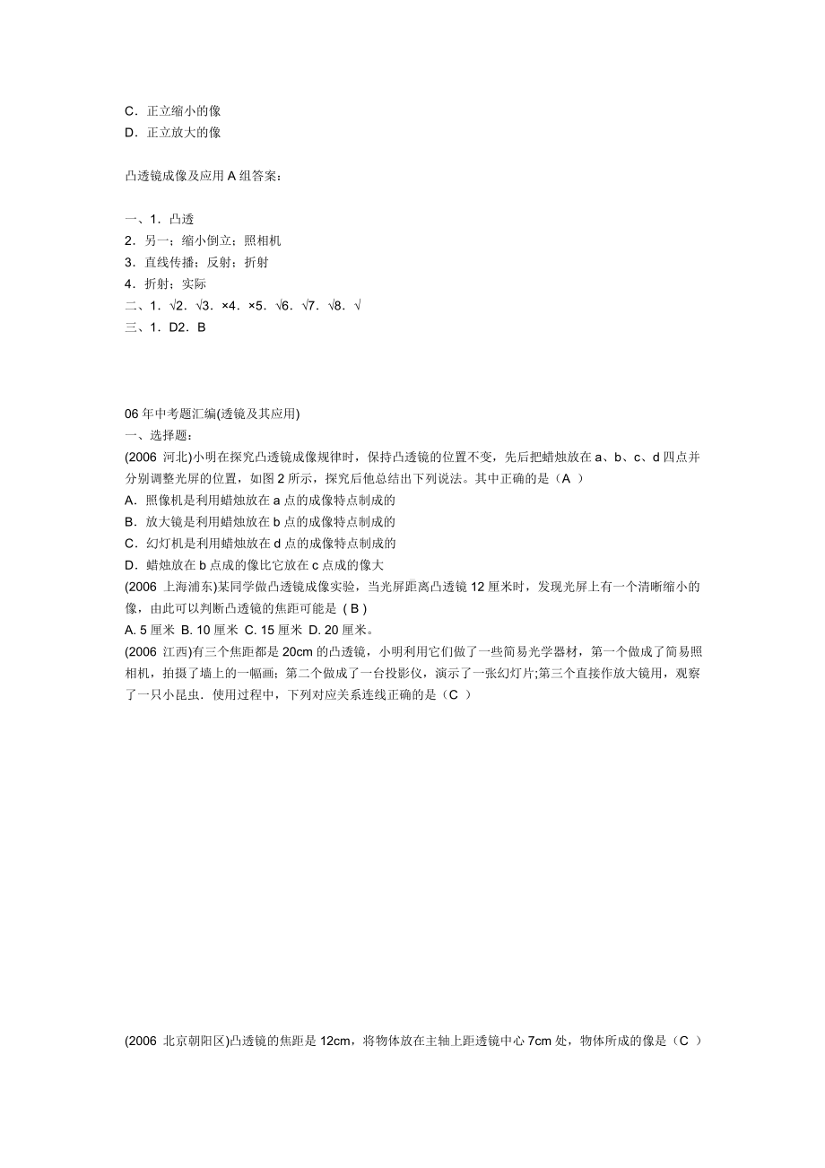 (完整版)凸透镜成像及应用练习题汇总.doc_第2页