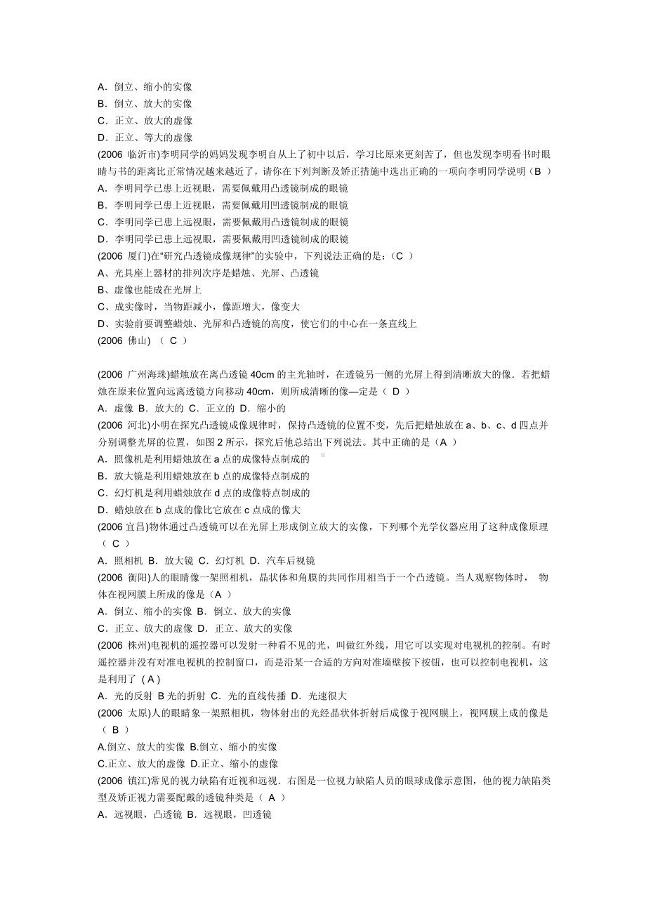 (完整版)凸透镜成像及应用练习题汇总.doc_第3页