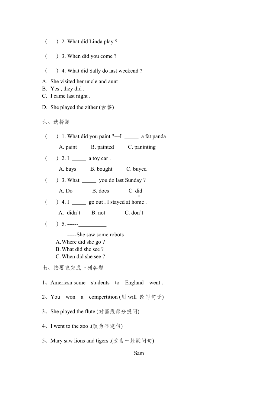 (外研社一起)四年级英语上册模块八练习题(无答案).doc_第2页