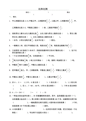 (完整版)小学六年级数学比和比例综合练习题.doc