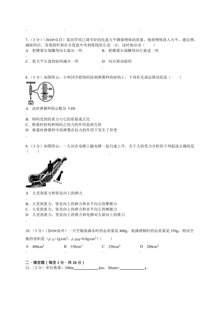 (完整版)八年级上册物理期末考试试题及答案.docx_第2页