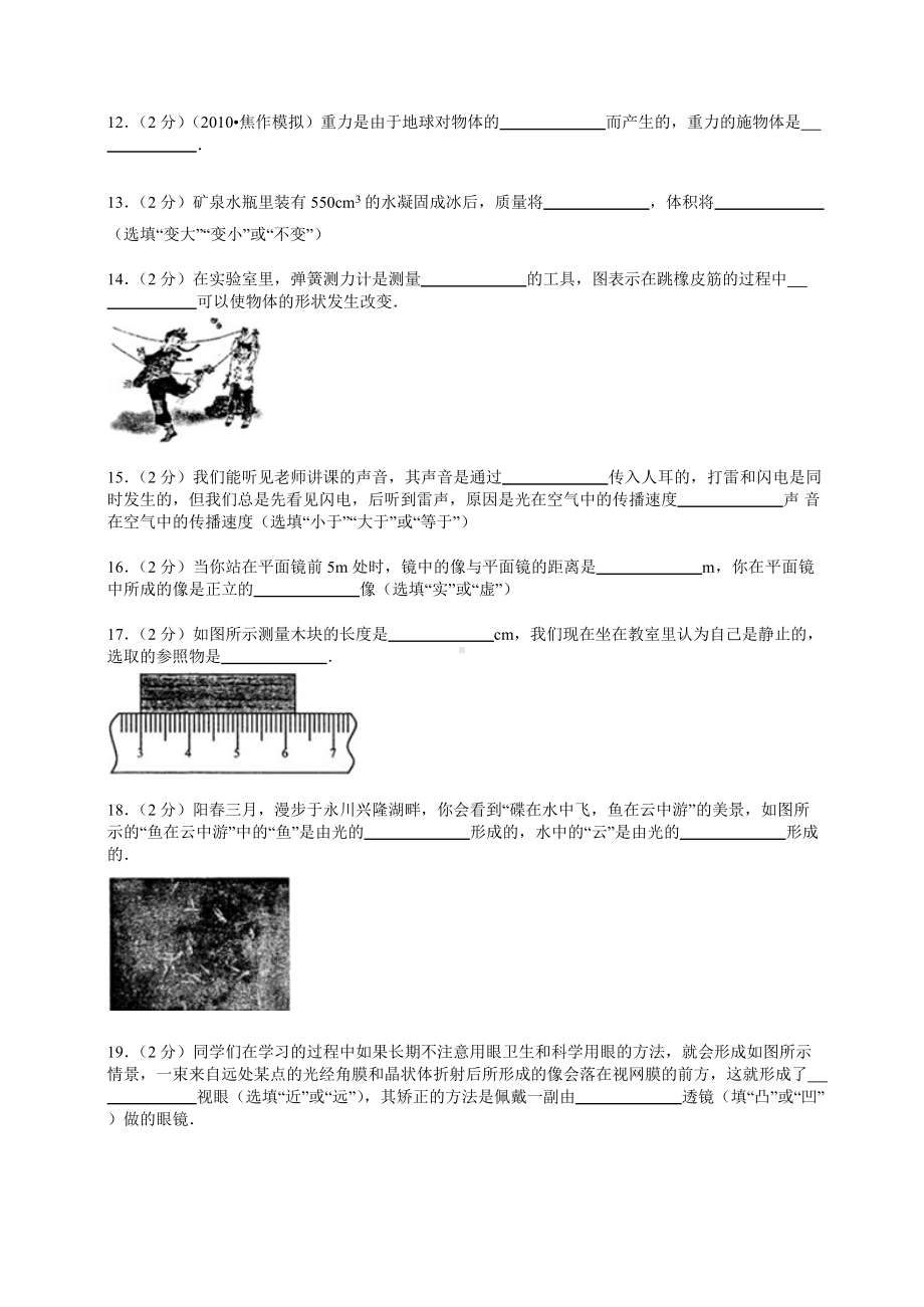 (完整版)八年级上册物理期末考试试题及答案.docx_第3页