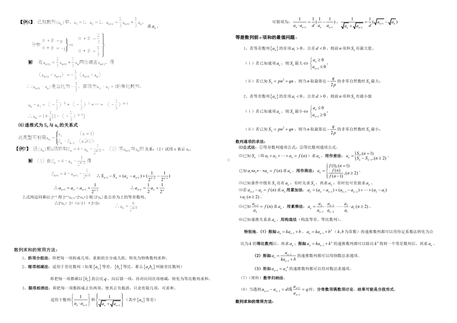 (完整版)数列题型及解题方法归纳总结.doc_第2页