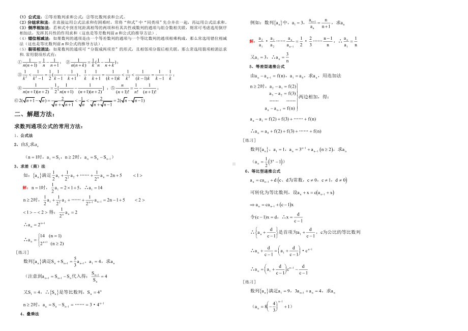 (完整版)数列题型及解题方法归纳总结.doc_第3页