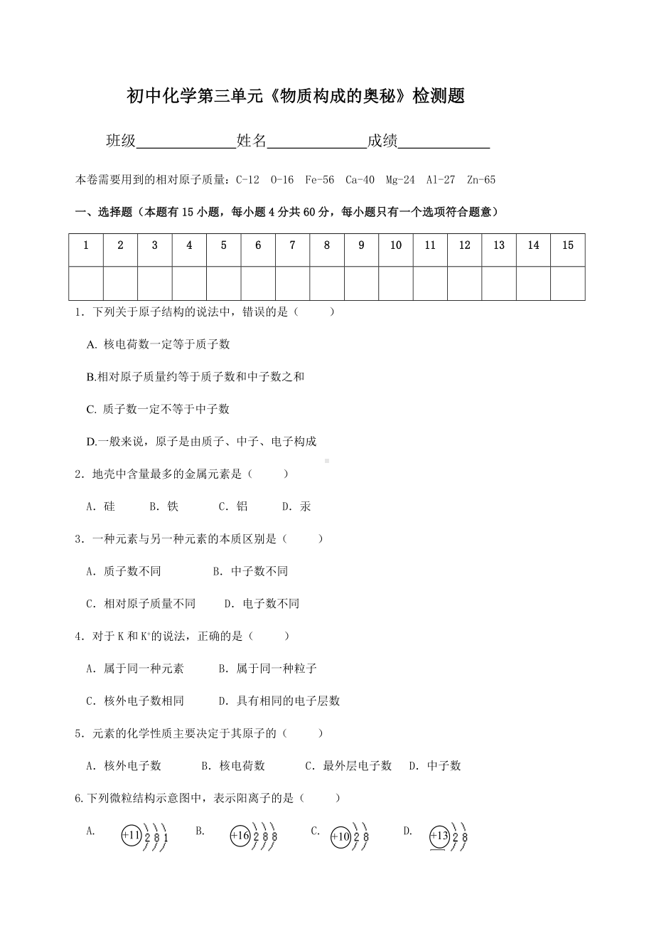 (完整word)人教版九年级化学上册第三单元测试试题(有答案).doc_第1页