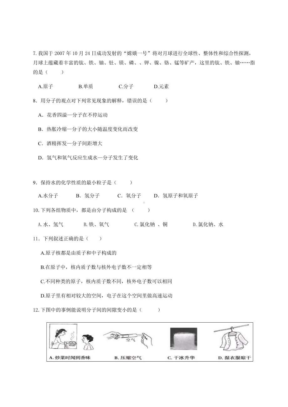 (完整word)人教版九年级化学上册第三单元测试试题(有答案).doc_第2页