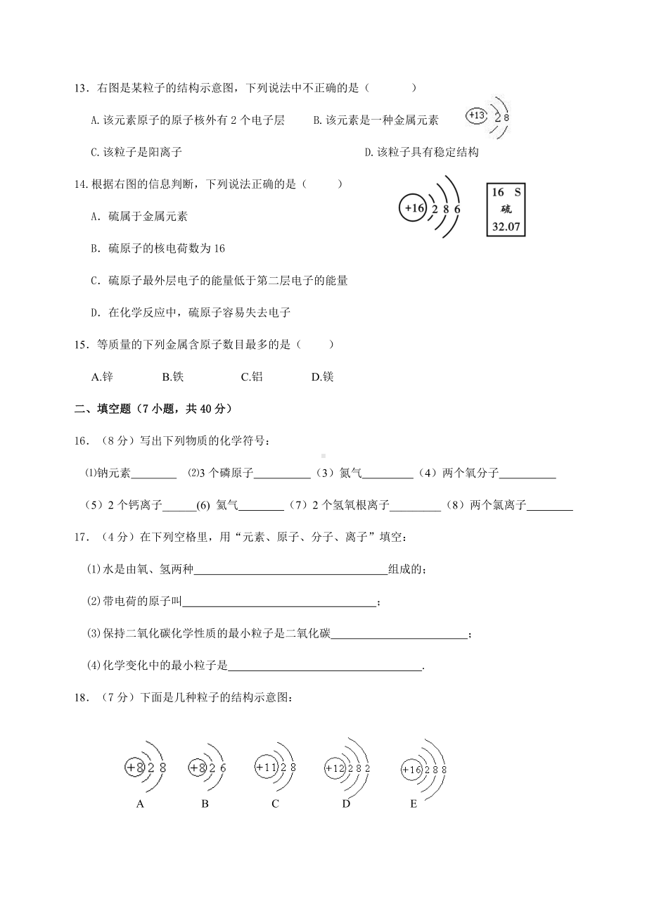 (完整word)人教版九年级化学上册第三单元测试试题(有答案).doc_第3页