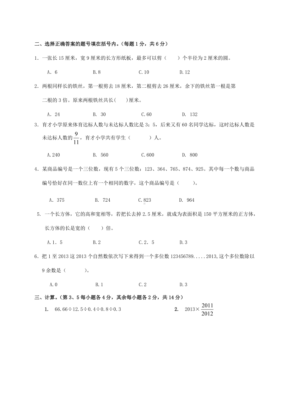 (完整版)小升初数学竞赛试卷及答案.doc_第2页