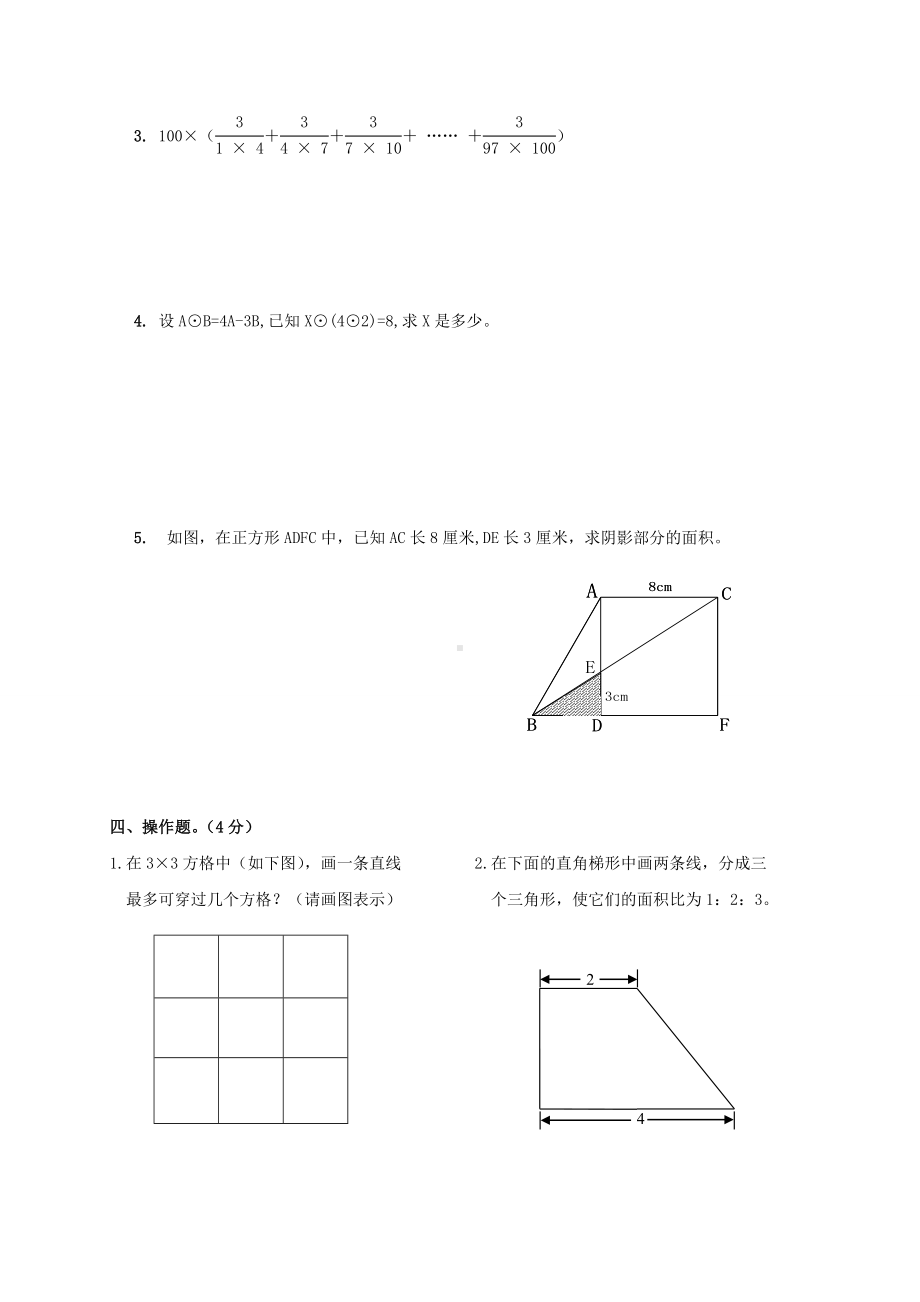 (完整版)小升初数学竞赛试卷及答案.doc_第3页