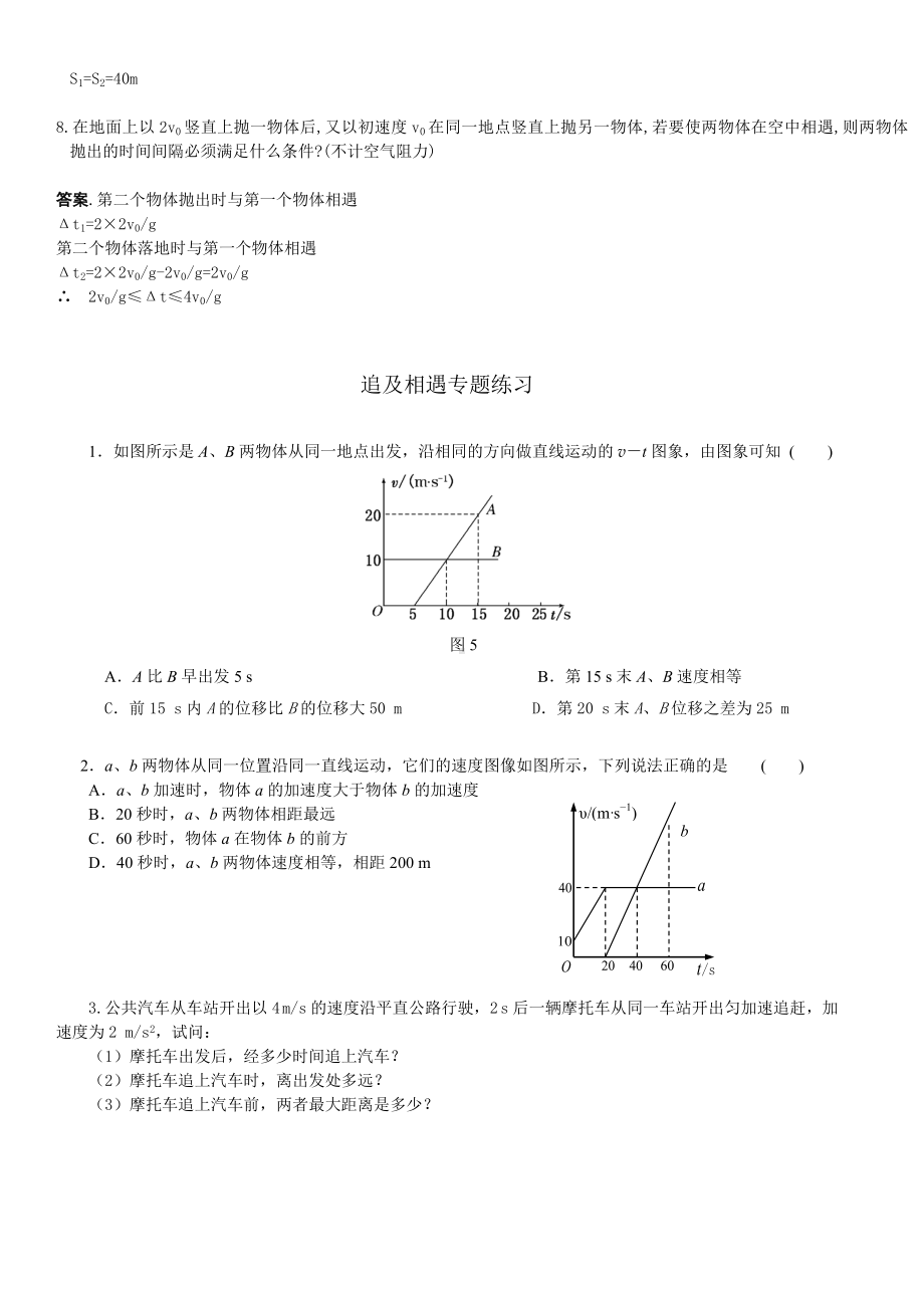 (word完整版)高中物理必修一追及与相遇问题专题练习及答案.doc_第3页