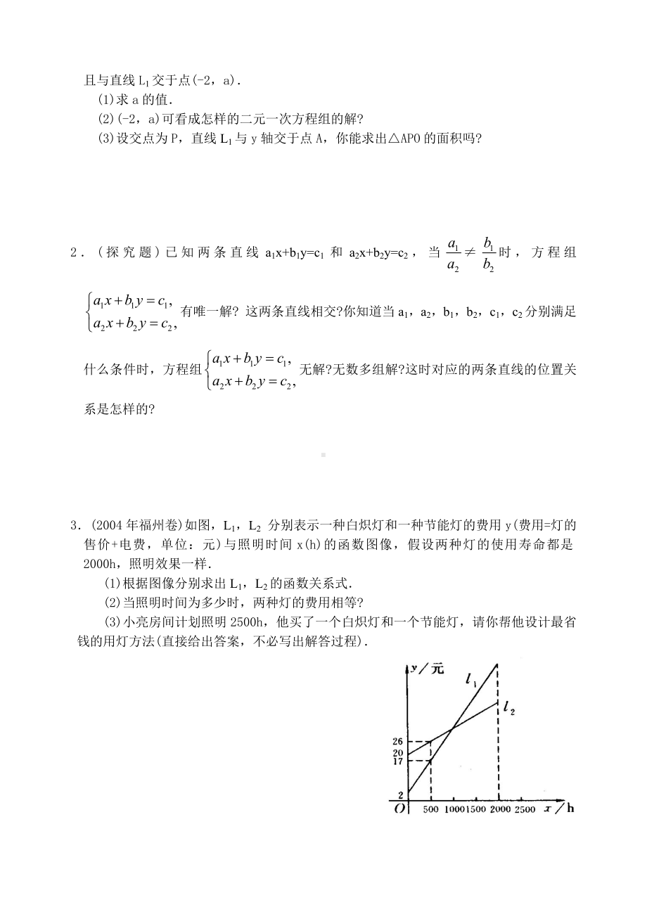 (完整版)一次函数与二元一次方程(2)附答案.doc_第3页