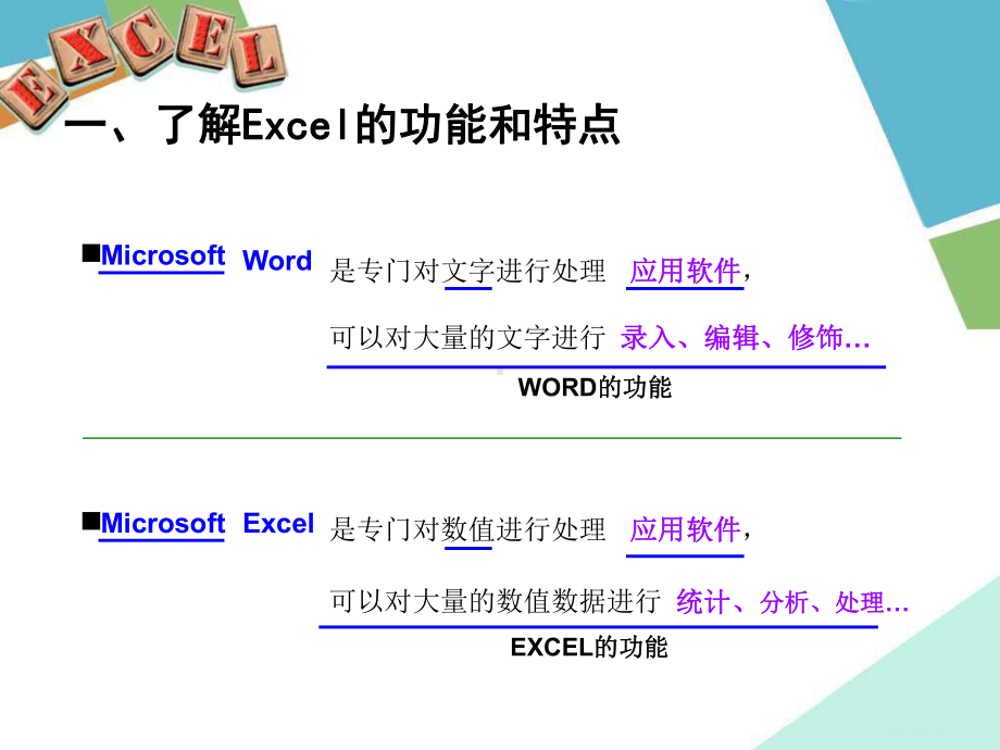 初识Excel课件.ppt_第2页