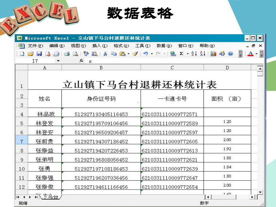 初识Excel课件.ppt_第3页