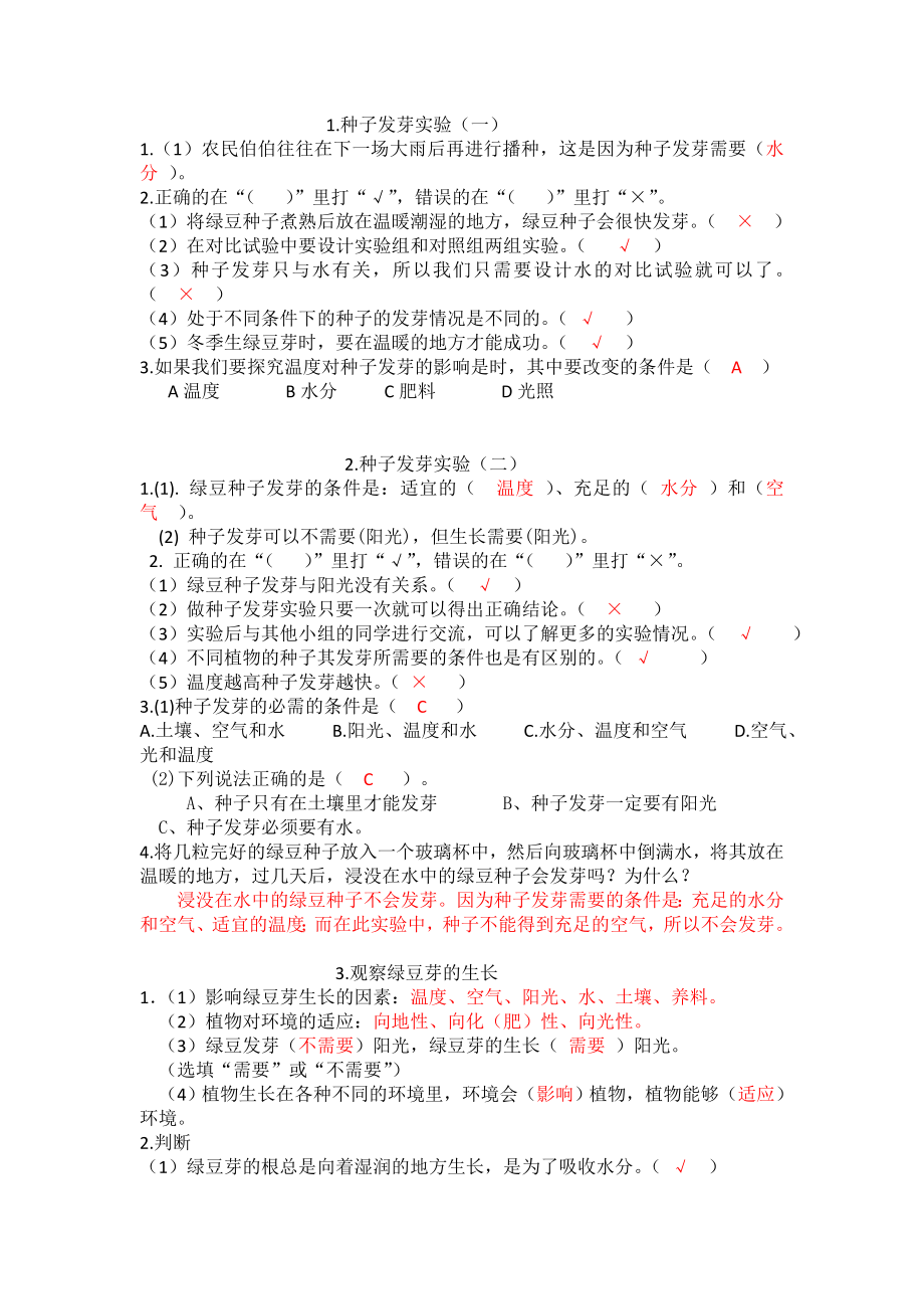 (完整)新教科版小学科学五年级上册实验练习题(附答案).doc_第1页