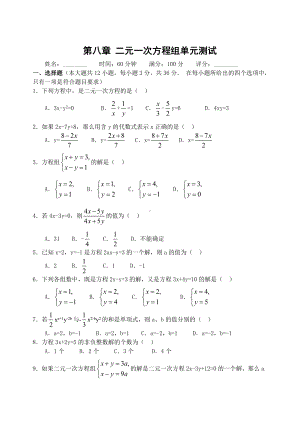 (完整版)初一下册二元一次方程组(含答案).doc