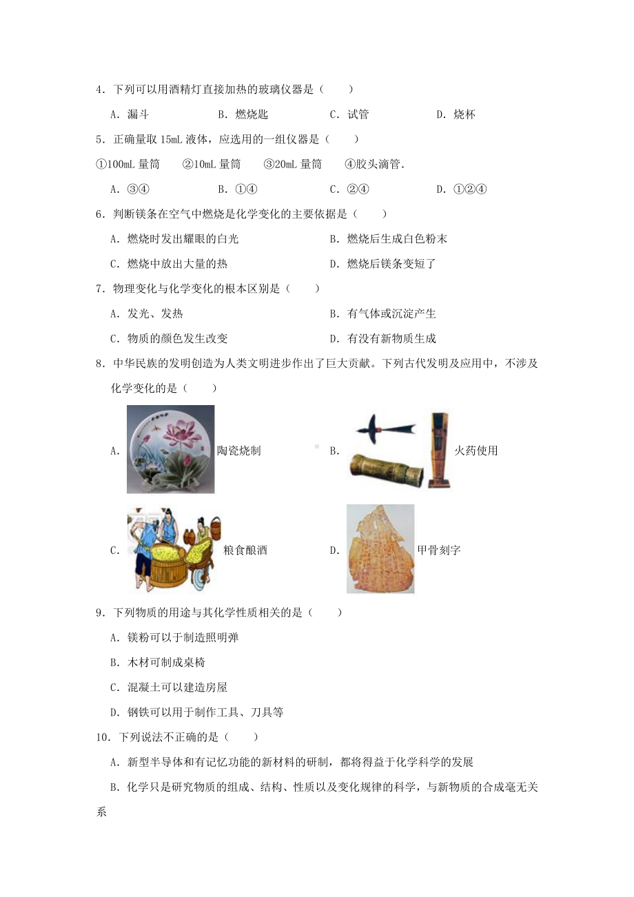 (人教版)九年级化学上册(全册)单元测试卷汇总(共7套).doc_第2页