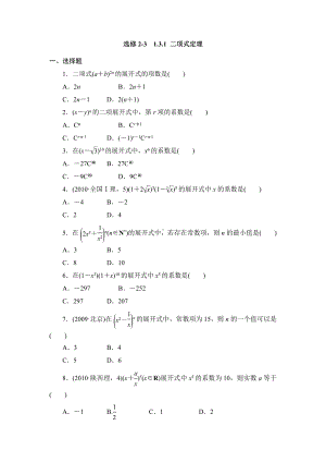 (word完整版)高中数学二项式定理练习题.doc