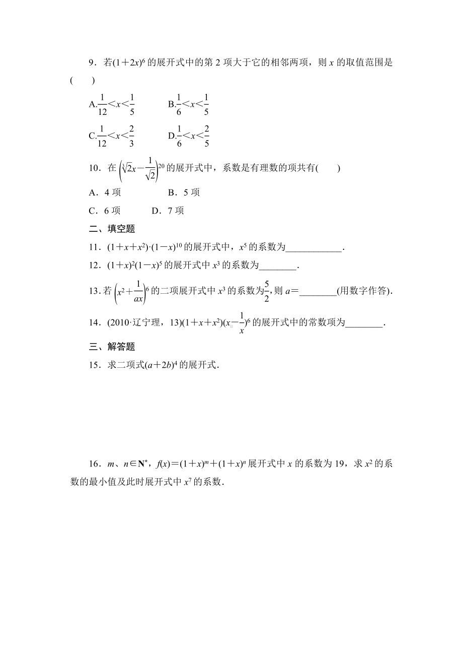 (word完整版)高中数学二项式定理练习题.doc_第2页