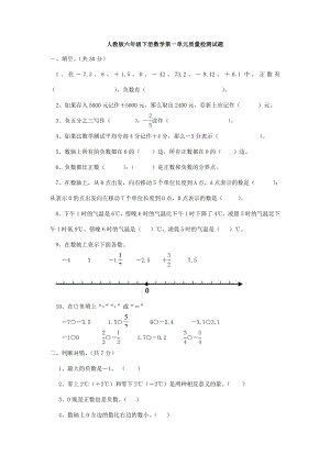 (完整版)六年级下册第一单元负数测试题含答案.doc