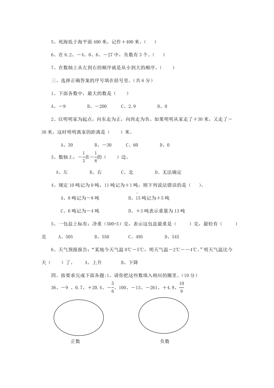 (完整版)六年级下册第一单元负数测试题含答案.doc_第2页