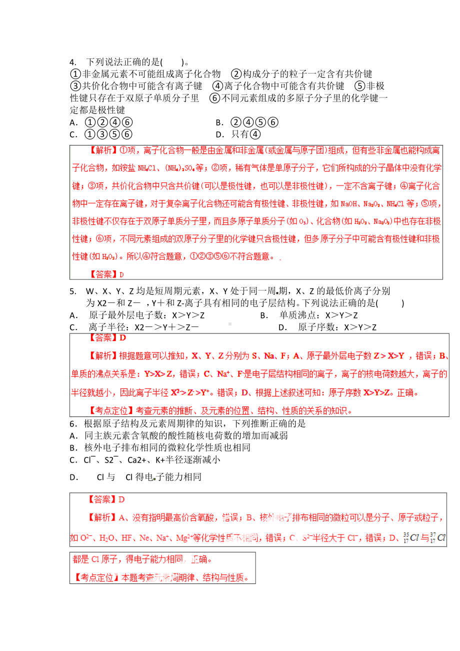 (完整版)元素周期表及元素周期律练习题答案.doc_第2页