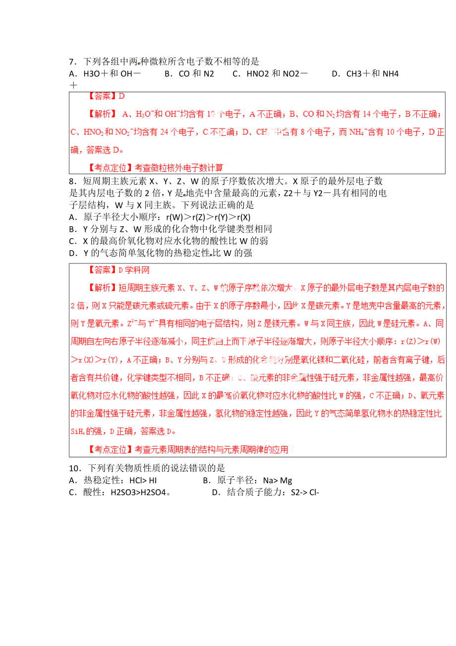 (完整版)元素周期表及元素周期律练习题答案.doc_第3页