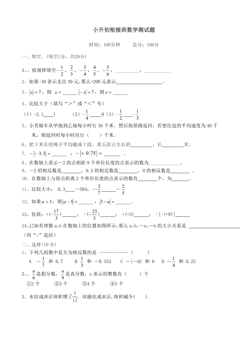 (完整版)小升初衔接数学测试题.doc_第1页