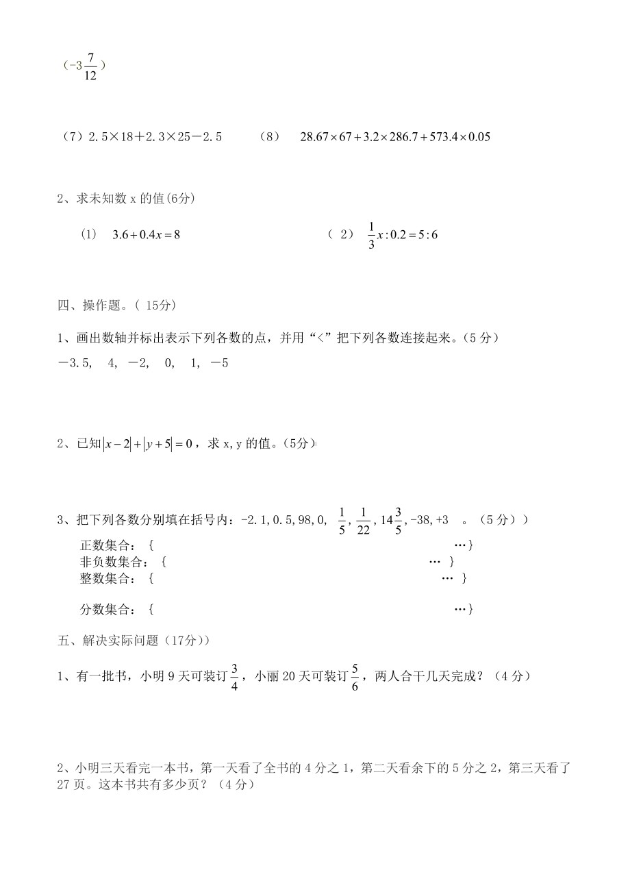 (完整版)小升初衔接数学测试题.doc_第3页